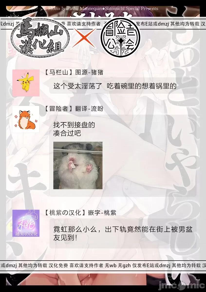更加、的服装模特 [さとみち] もっと、いやらしいマネキン 2-4 第88页