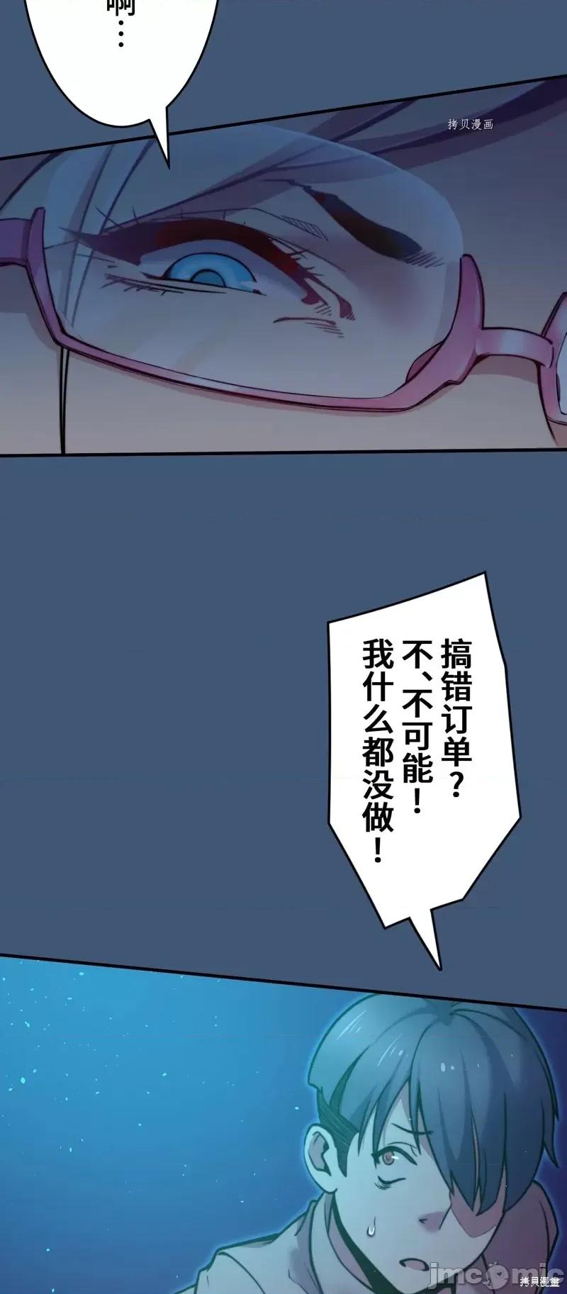 魔王教你怎么做人 [SYNAPSE HEART] 魔王教你怎么做人 第77页