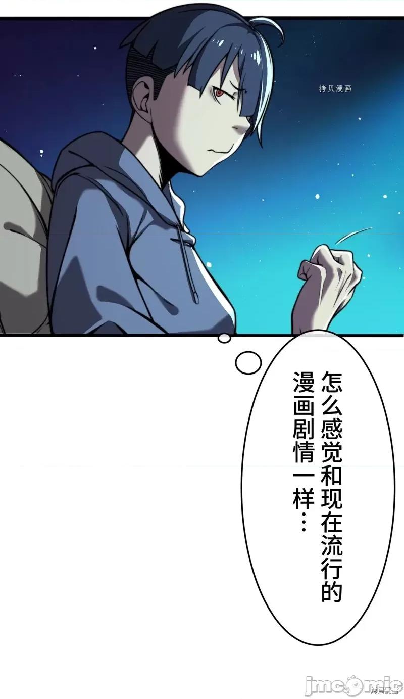 魔王教你怎么做人 魔王教你怎么做人第2话.zip 第29页