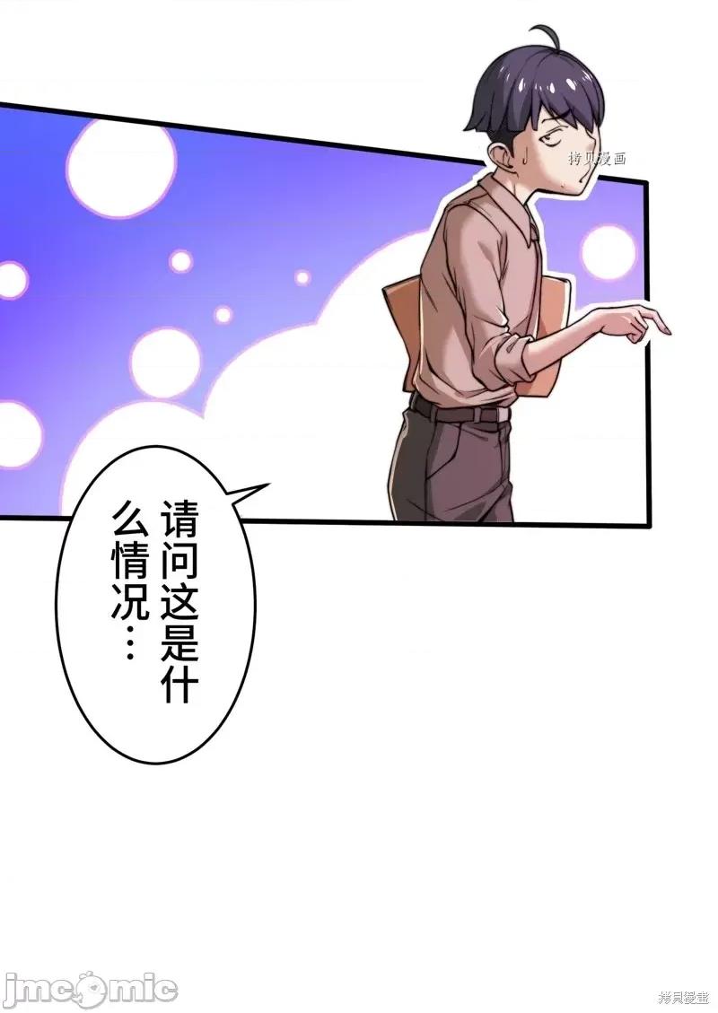 魔王教你怎么做人 魔王教你怎么做人第2话.zip 第44页