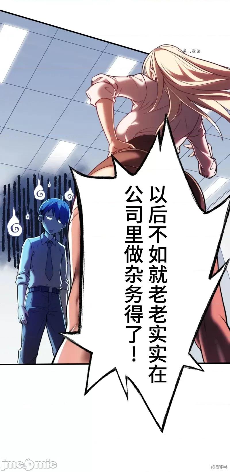 魔王教你怎么做人 魔王教你怎么做人第2话.zip 第49页