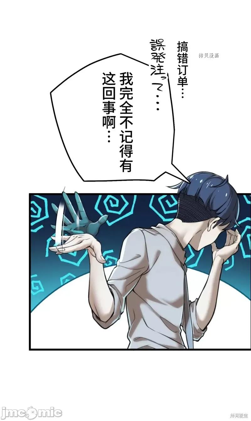 魔王教你怎么做人 魔王教你怎么做人第2话.zip 第57页
