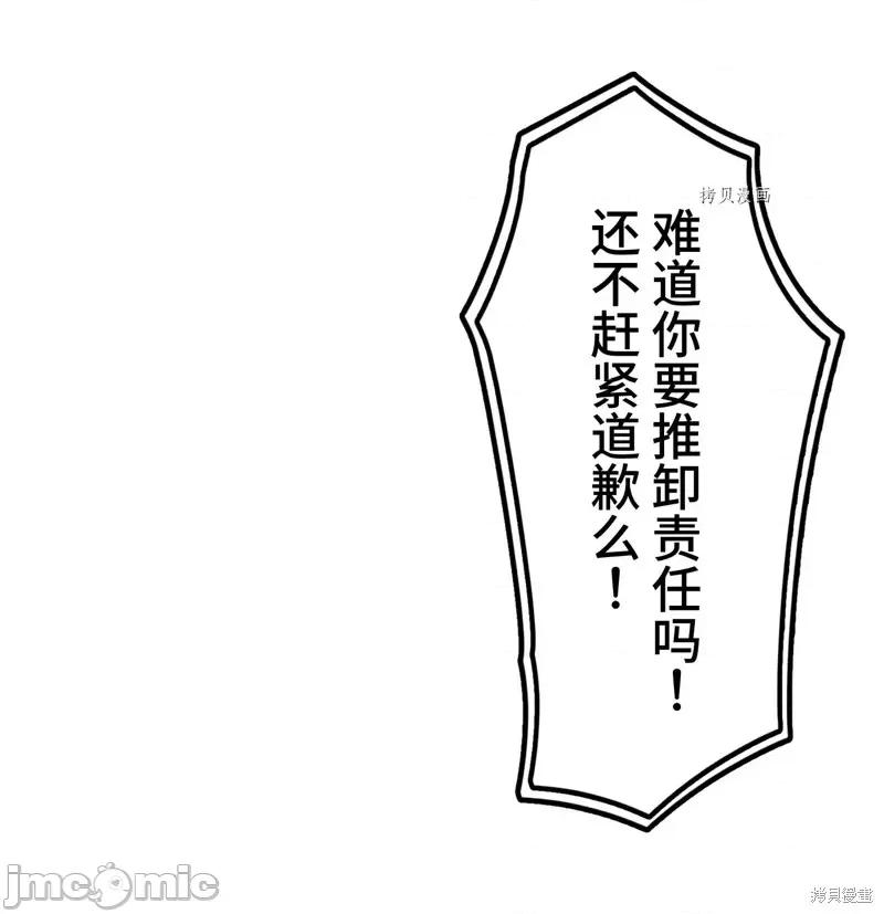 魔王教你怎么做人 魔王教你怎么做人第2话.zip 第65页