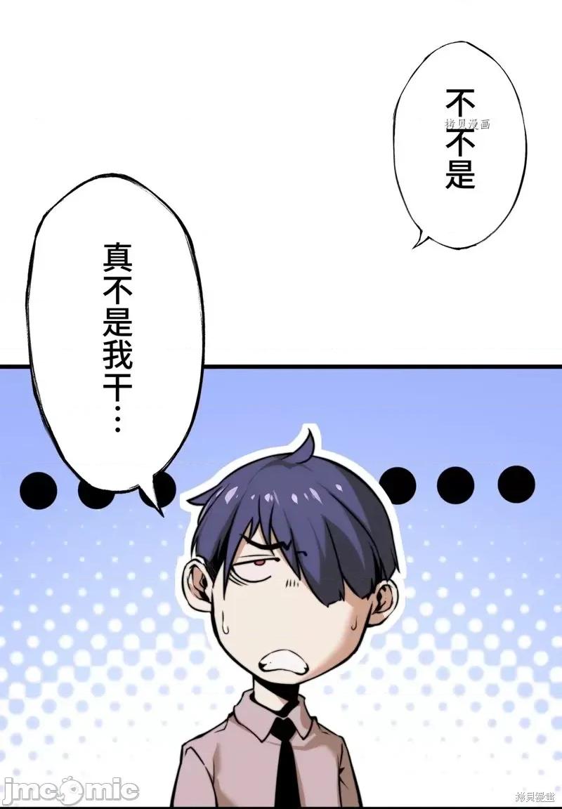魔王教你怎么做人 魔王教你怎么做人第2话.zip 第69页