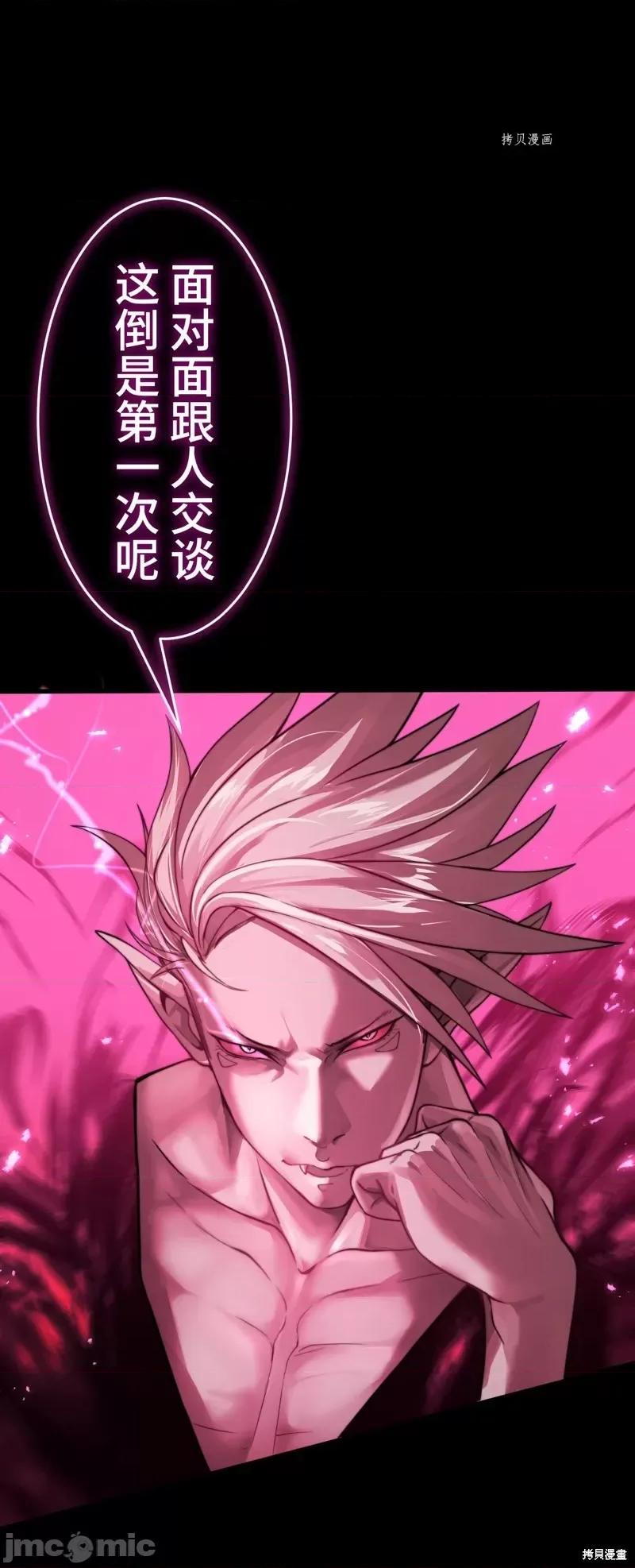 魔王教你怎么做人 魔王教你怎么做人第3话.zip 第14页
