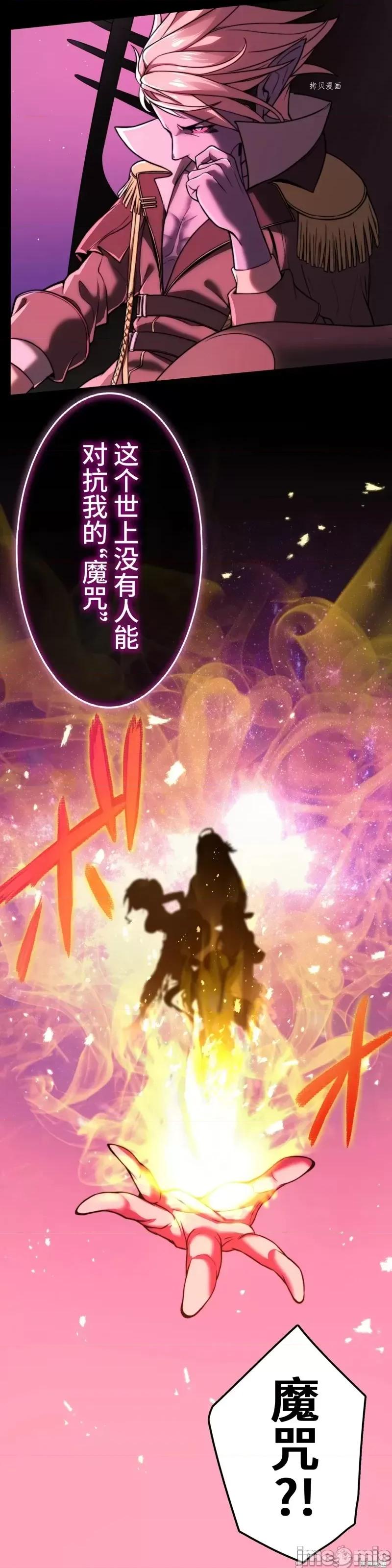 魔王教你怎么做人 魔王教你怎么做人第3话.zip 第19页
