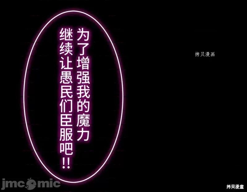 魔王教你怎么做人 魔王教你怎么做人第3话.zip 第28页