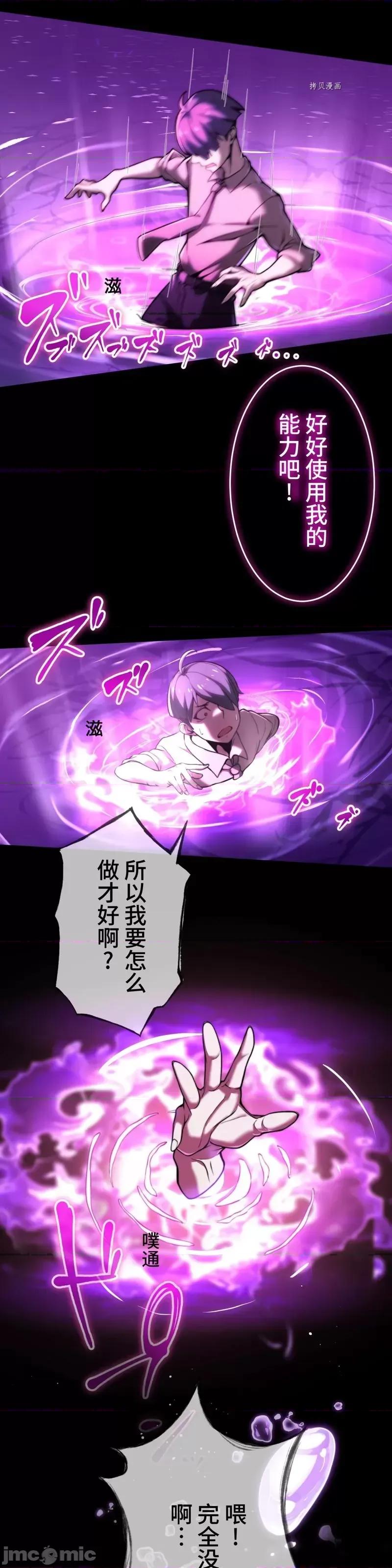 魔王教你怎么做人 魔王教你怎么做人第3话.zip 第29页