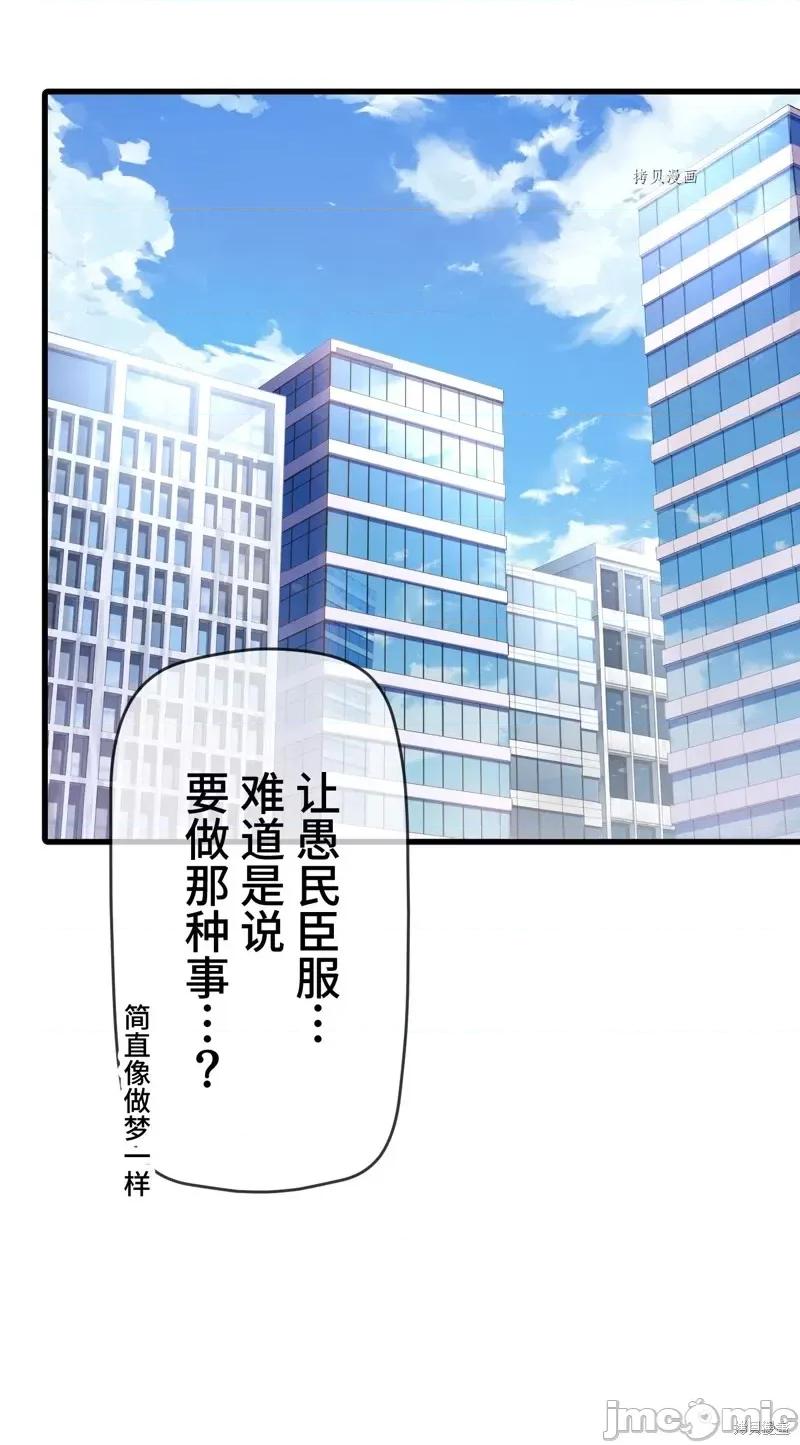 魔王教你怎么做人 魔王教你怎么做人第3话.zip 第35页