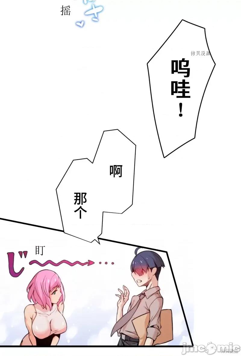 魔王教你怎么做人 魔王教你怎么做人第3话.zip 第47页