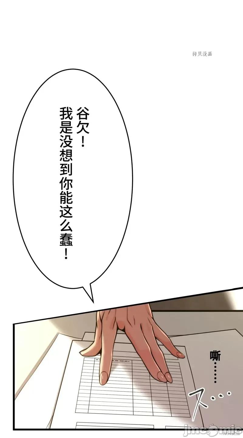 魔王教你怎么做人 魔王教你怎么做人第3话.zip 第64页