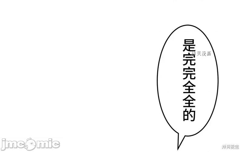 魔王教你怎么做人 魔王教你怎么做人第3话.zip 第70页