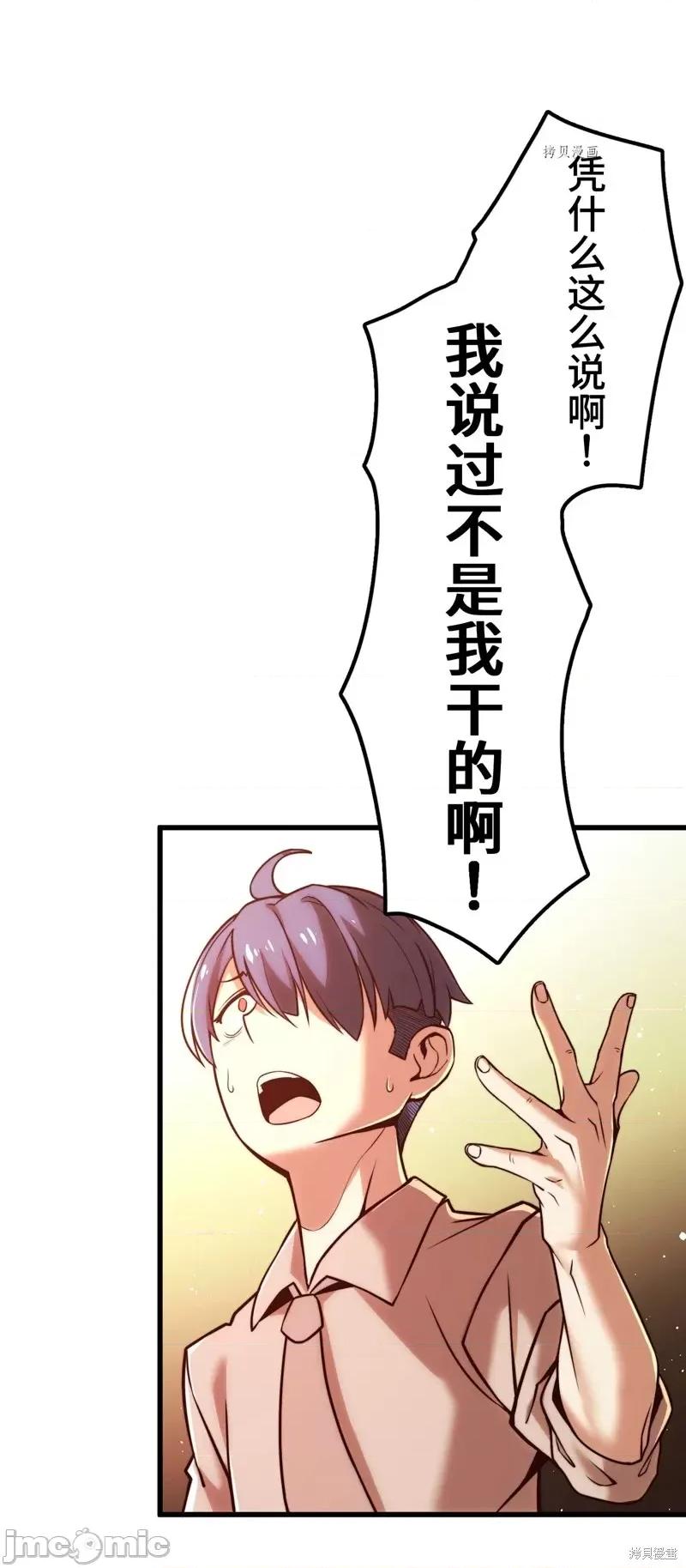 魔王教你怎么做人 魔王教你怎么做人第3话.zip 第72页