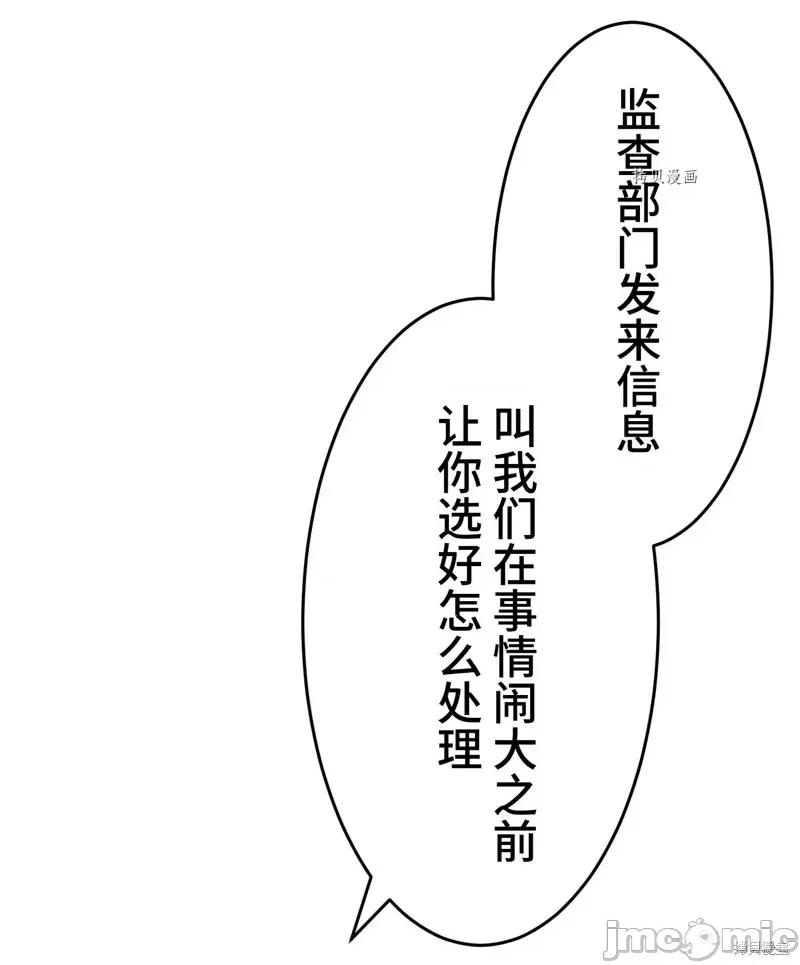魔王教你怎么做人 魔王教你怎么做人第3话.zip 第74页