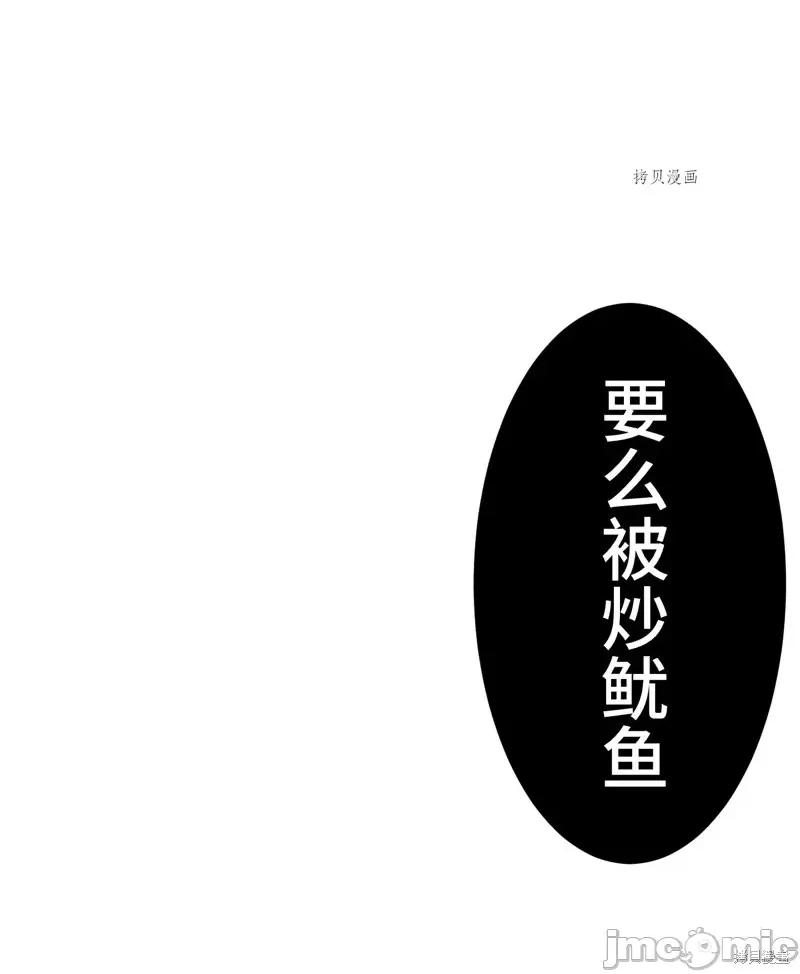 魔王教你怎么做人 魔王教你怎么做人第3话.zip 第77页