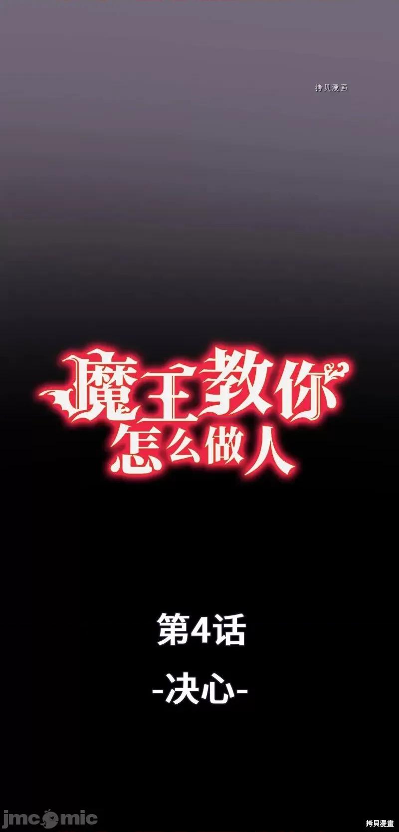 魔王教你怎么做人 魔王教你怎么做人第4话.zip 第11页