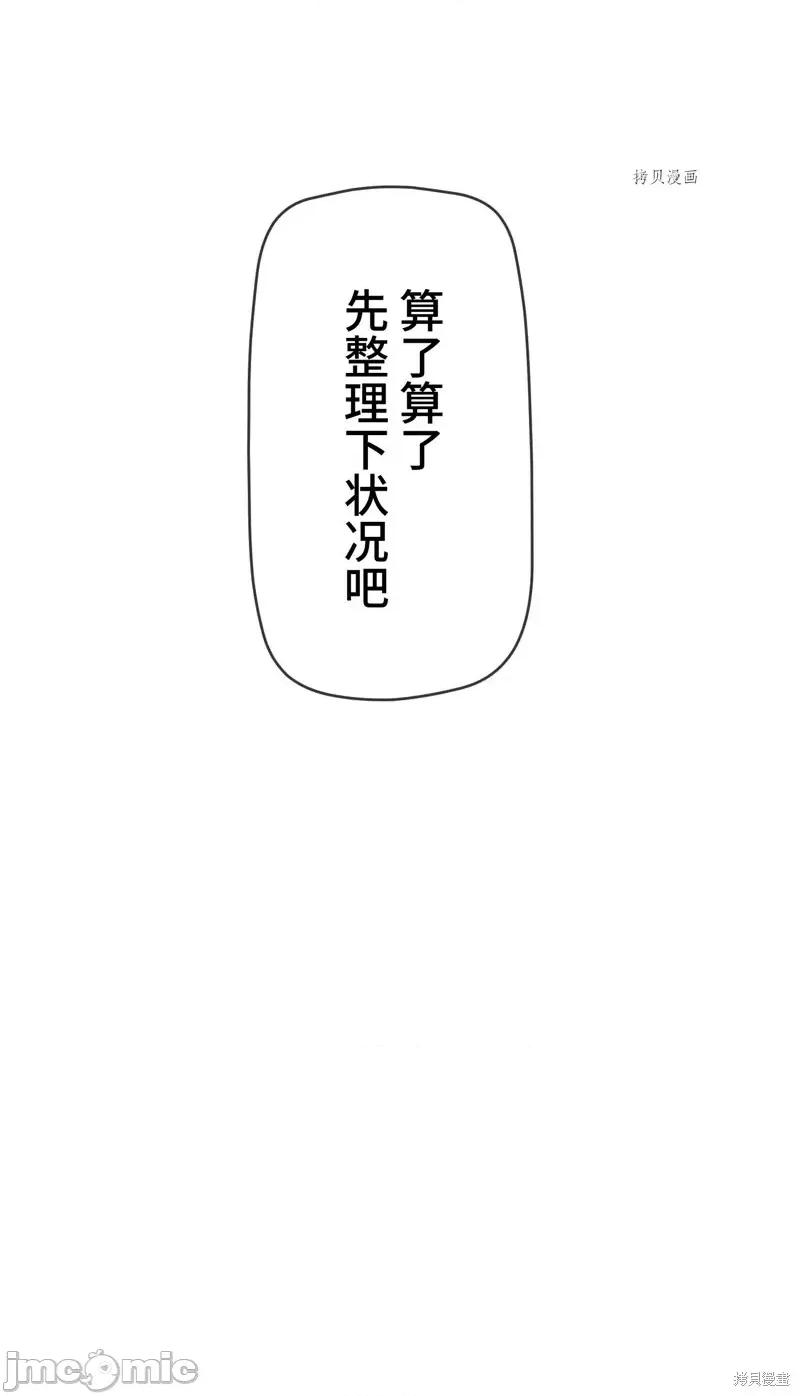魔王教你怎么做人 魔王教你怎么做人第4话.zip 第20页