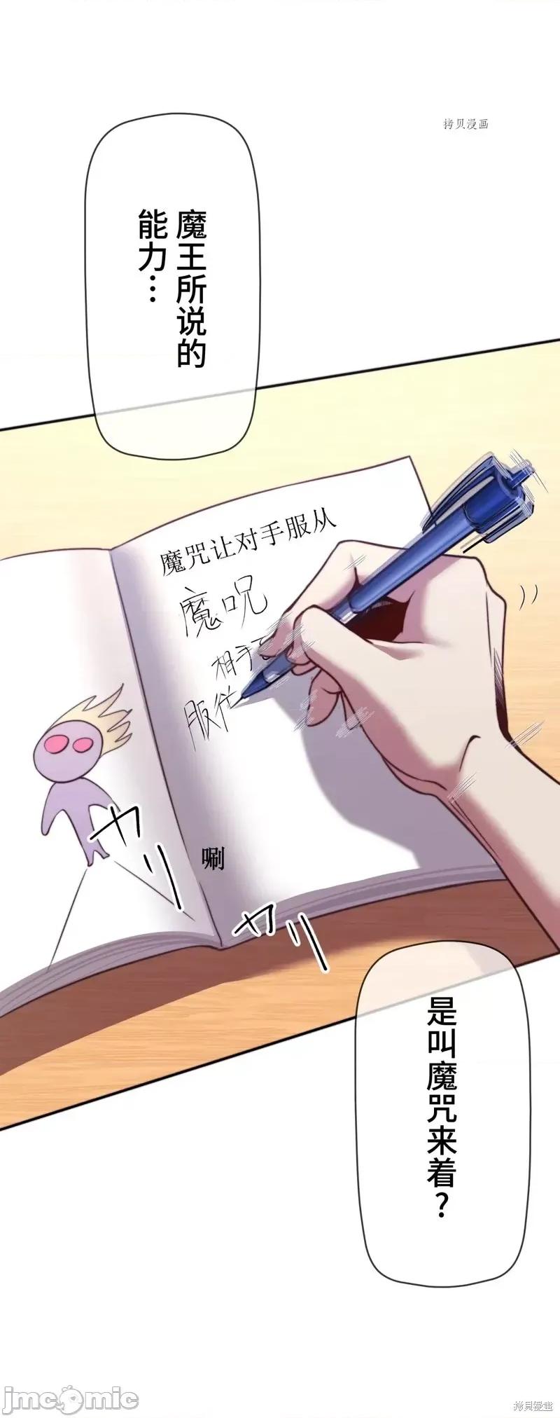 魔王教你怎么做人 魔王教你怎么做人第4话.zip 第21页