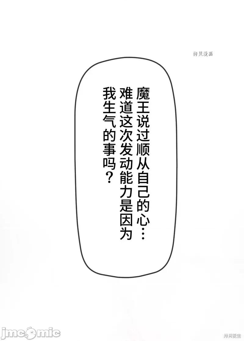 魔王教你怎么做人 魔王教你怎么做人第4话.zip 第22页