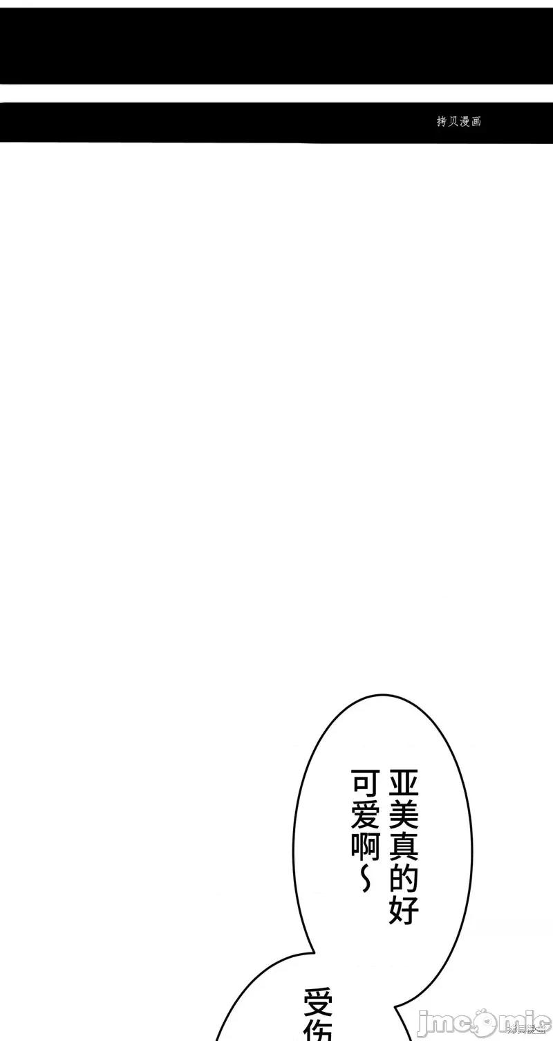 魔王教你怎么做人 魔王教你怎么做人第4话.zip 第40页