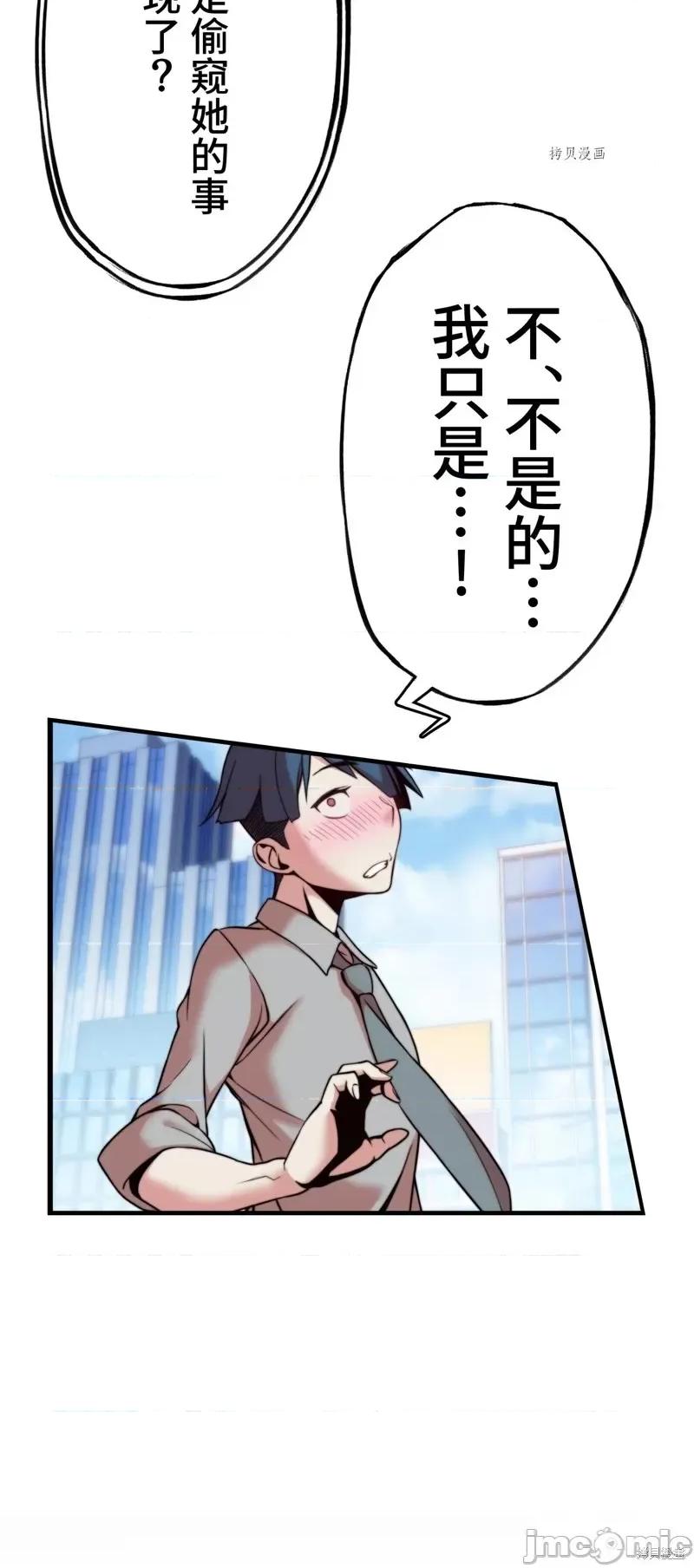魔王教你怎么做人 魔王教你怎么做人第4话.zip 第46页