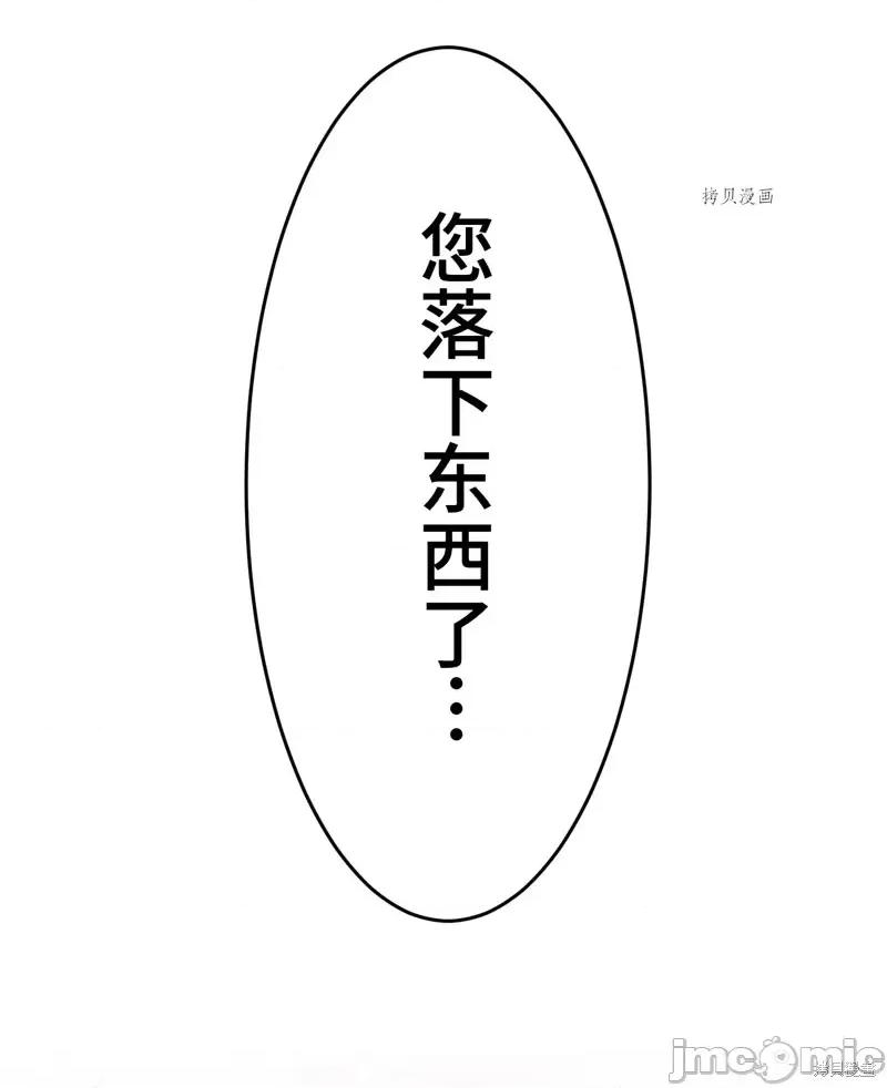 魔王教你怎么做人 魔王教你怎么做人第4话.zip 第48页