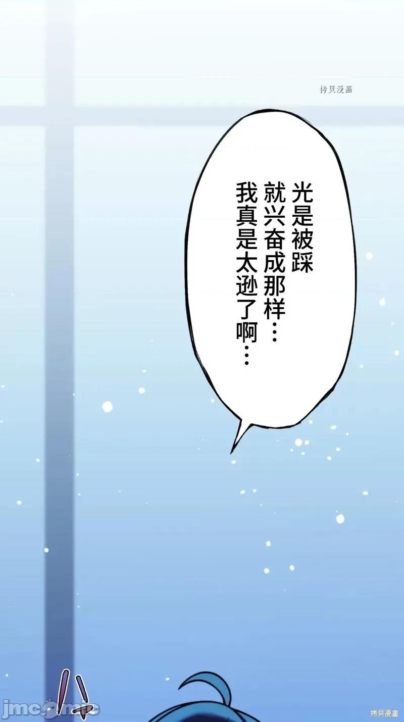 魔王教你怎么做人 魔王教你怎么做人第4话.zip 第63页