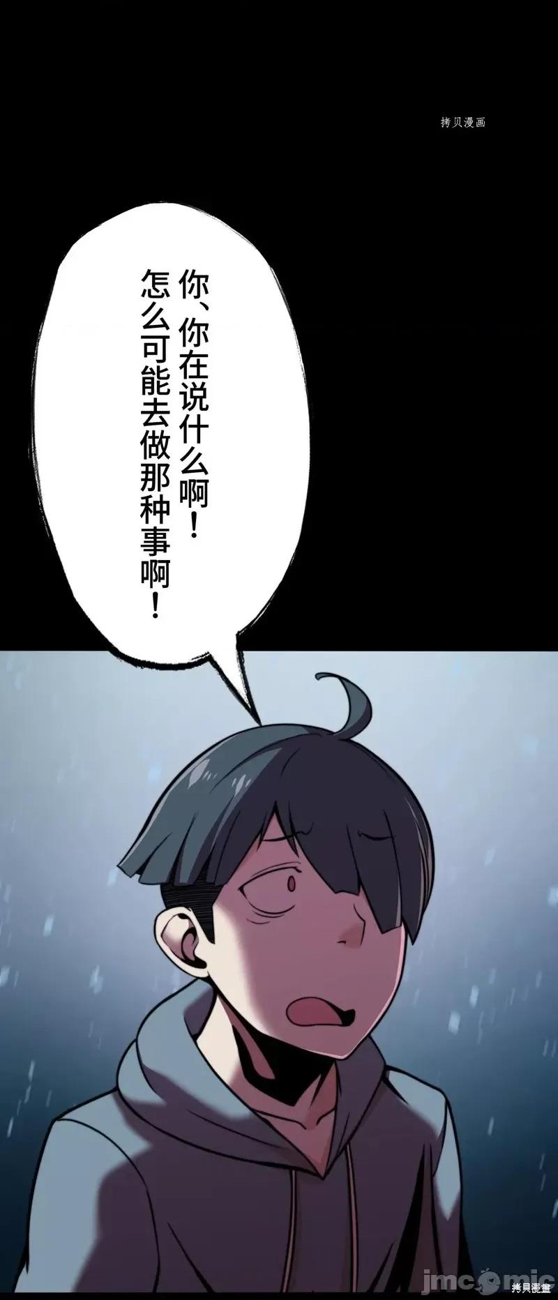魔王教你怎么做人 魔王教你怎么做人第4话.zip 第75页