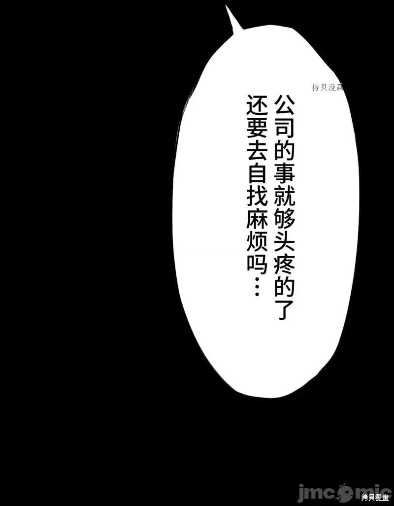 魔王教你怎么做人 魔王教你怎么做人第4话.zip 第76页