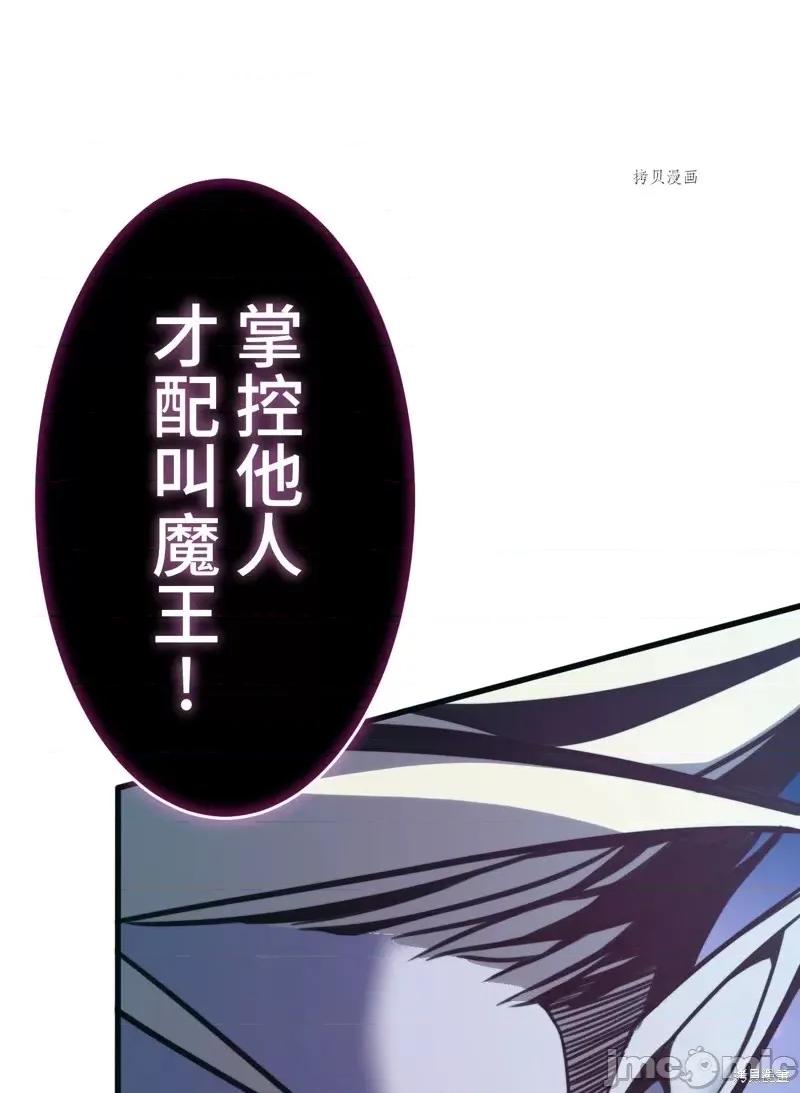魔王教你怎么做人 魔王教你怎么做人第4话.zip 第89页
