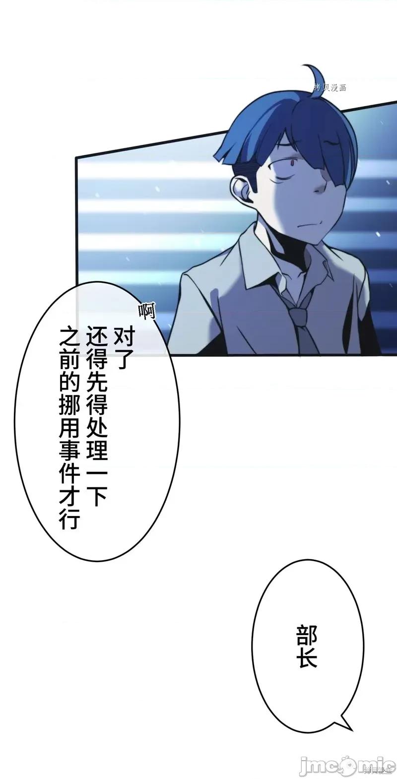 魔王教你怎么做人 魔王教你怎么做人第5话.zip 第69页
