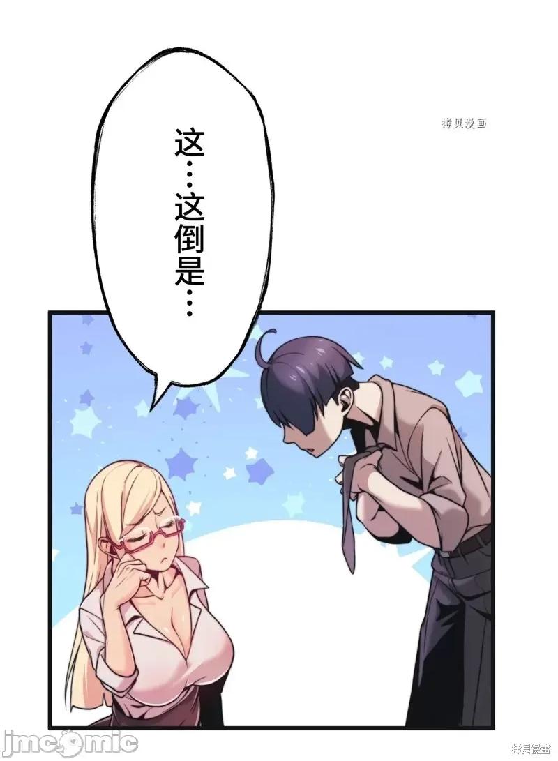 魔王教你怎么做人 魔王教你怎么做人第5话.zip 第72页