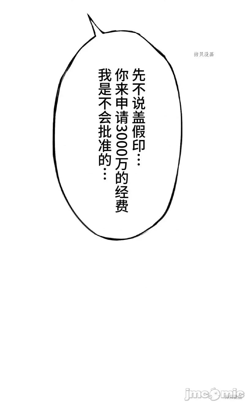 魔王教你怎么做人 魔王教你怎么做人第5话.zip 第73页