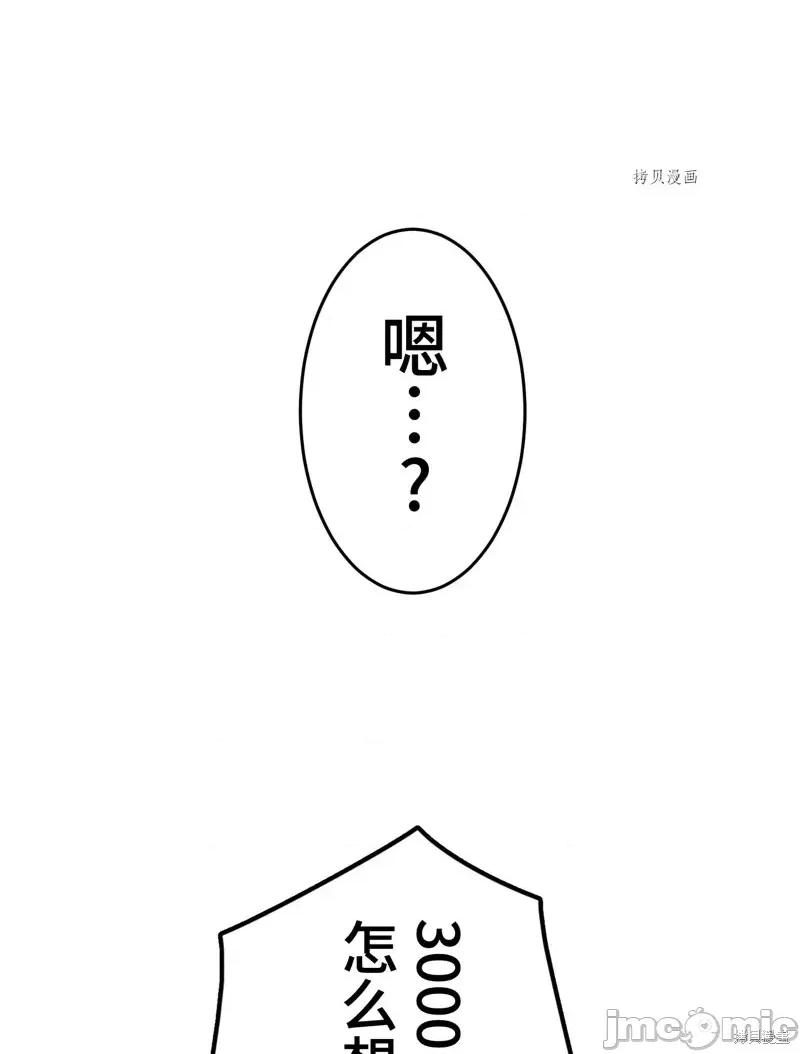 魔王教你怎么做人 魔王教你怎么做人第5话.zip 第75页