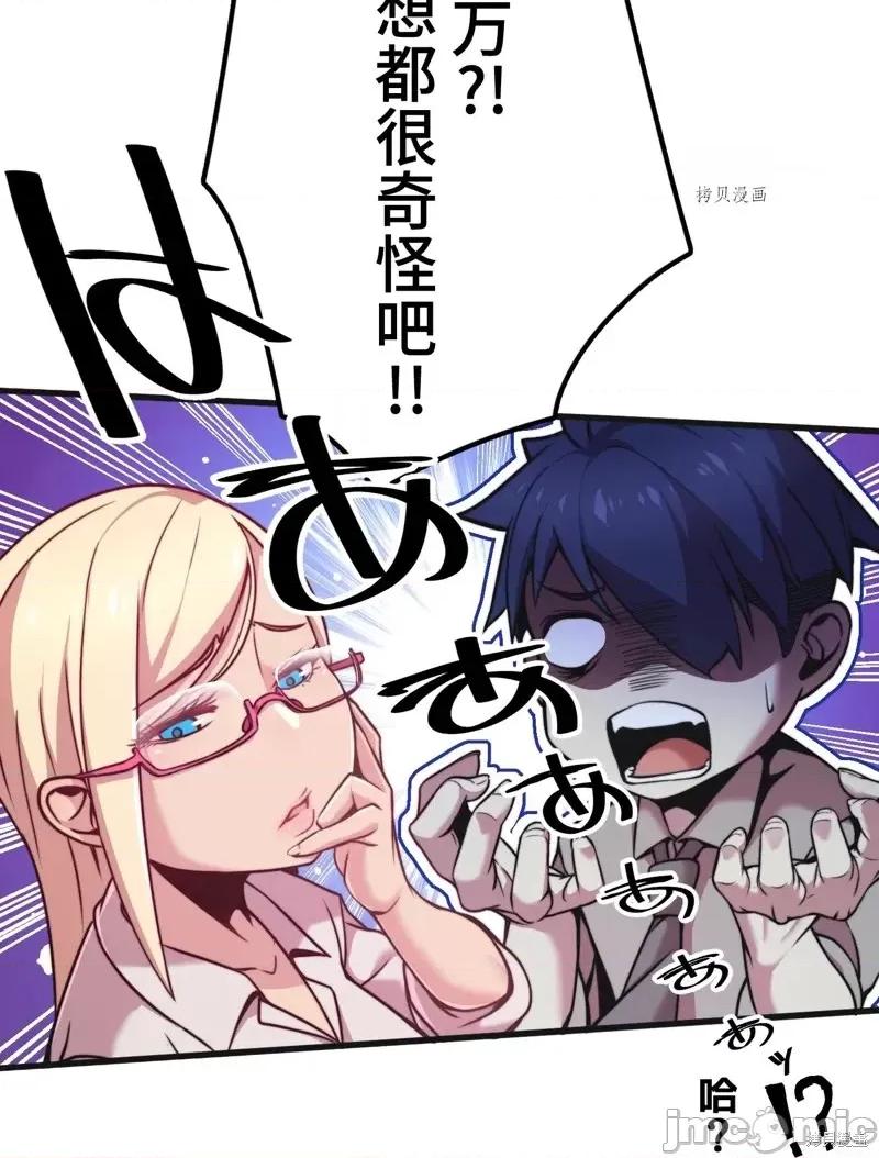 魔王教你怎么做人 魔王教你怎么做人第5话.zip 第76页