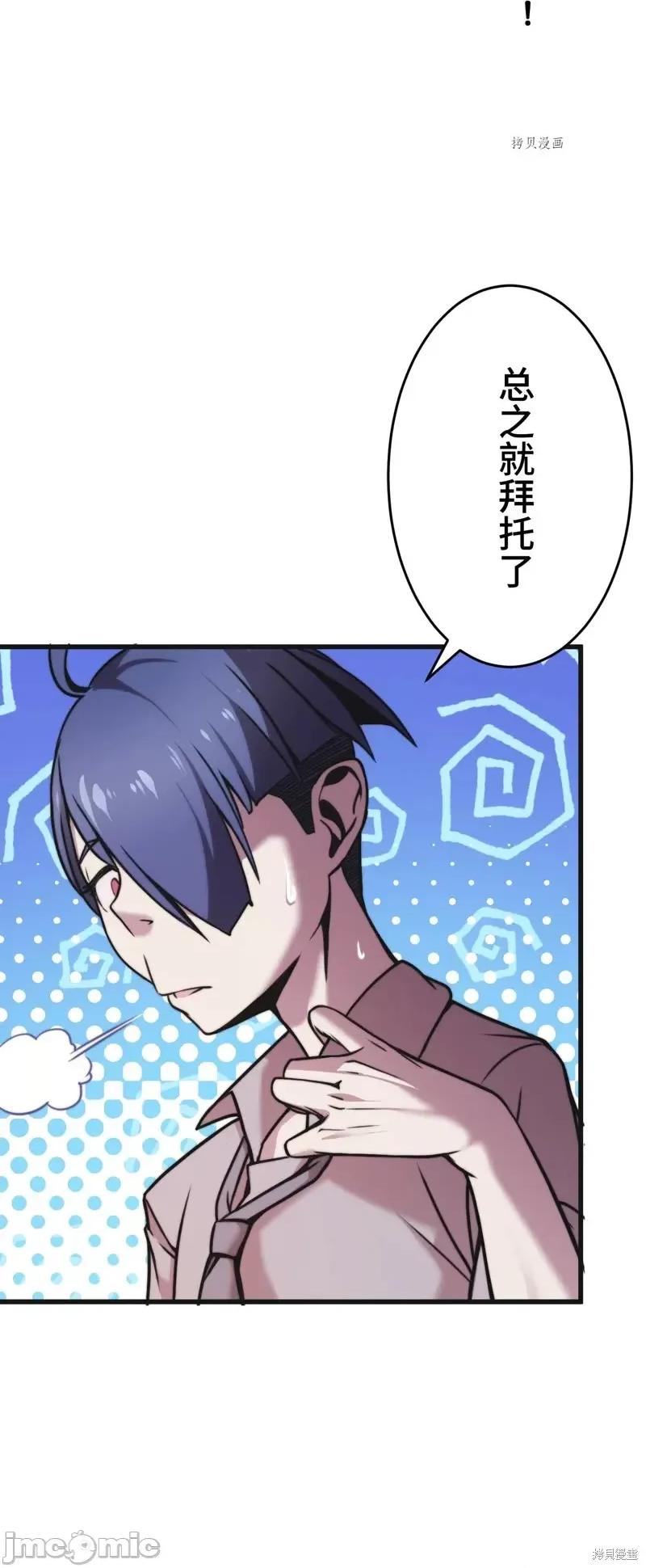魔王教你怎么做人 魔王教你怎么做人第5话.zip 第77页