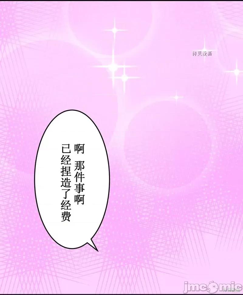 魔王教你怎么做人 魔王教你怎么做人第5话.zip 第94页