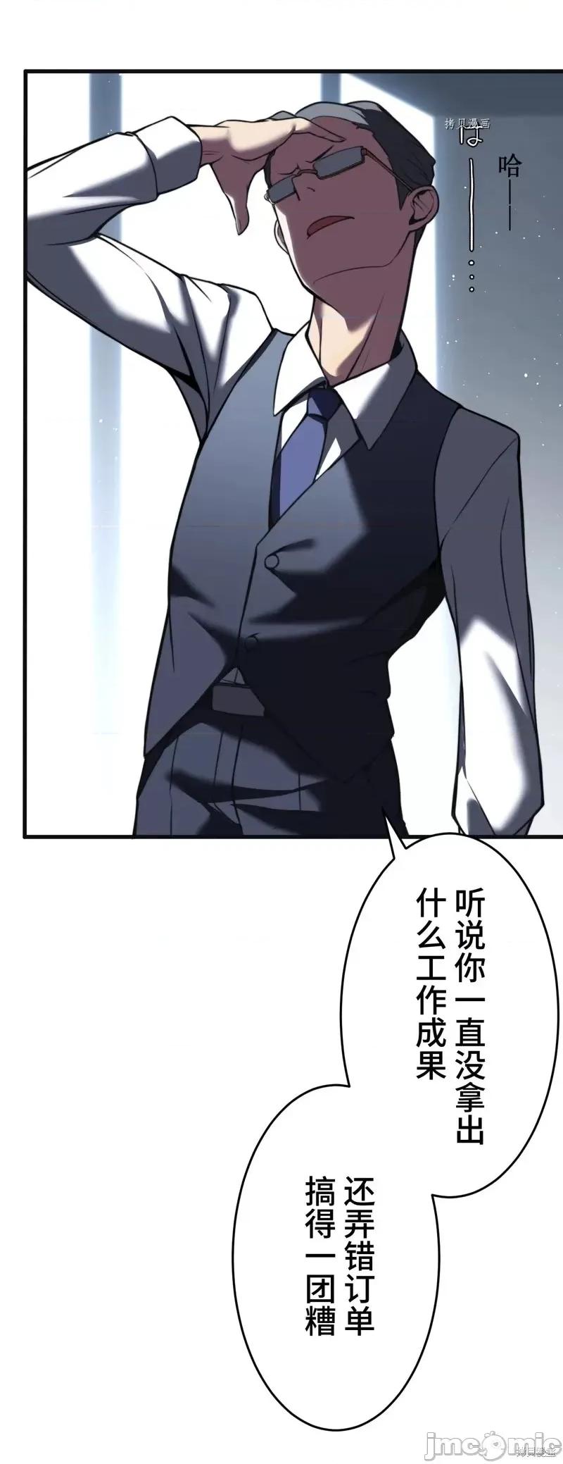 魔王教你怎么做人 魔王教你怎么做人第6话.zip 第11页