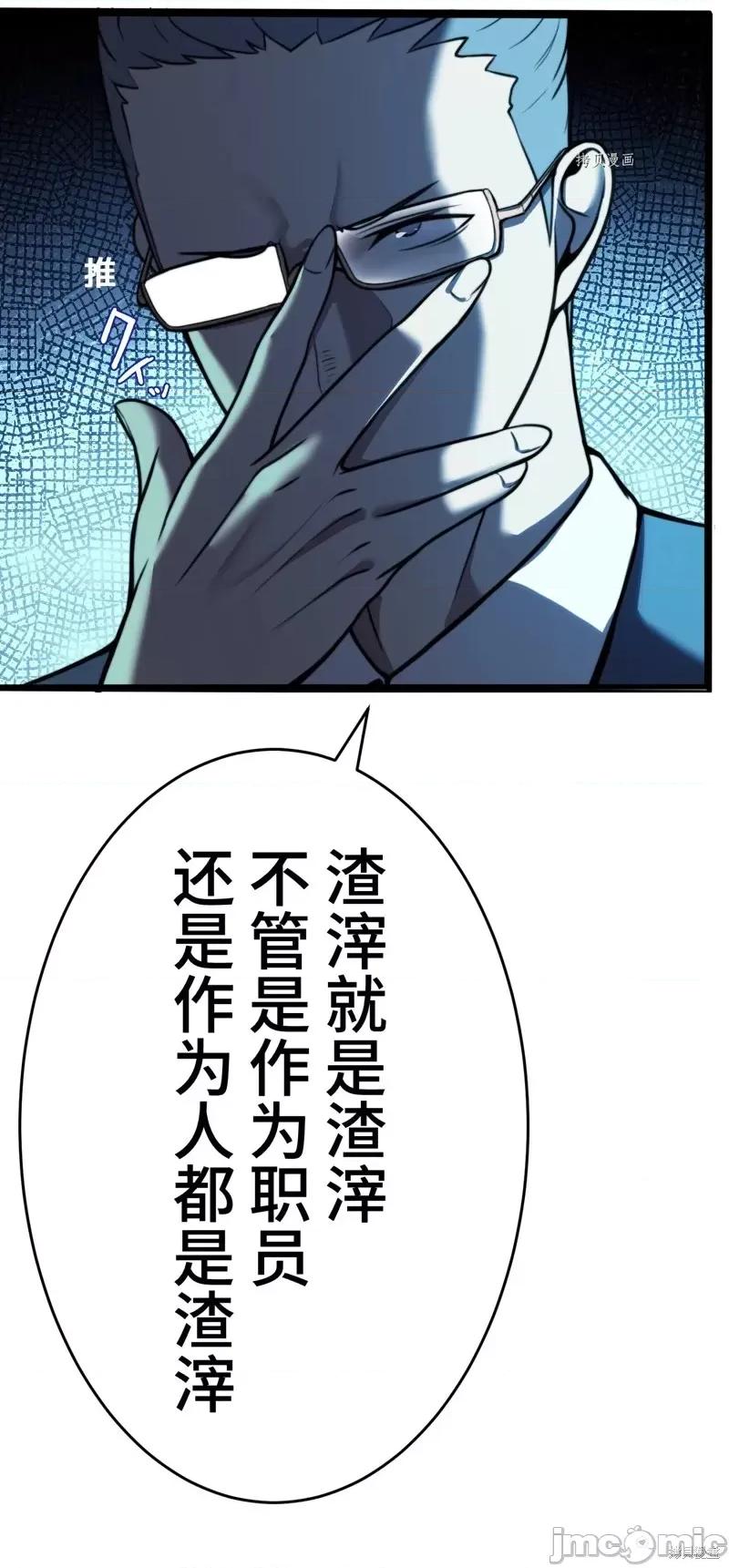 魔王教你怎么做人 魔王教你怎么做人第6话.zip 第21页