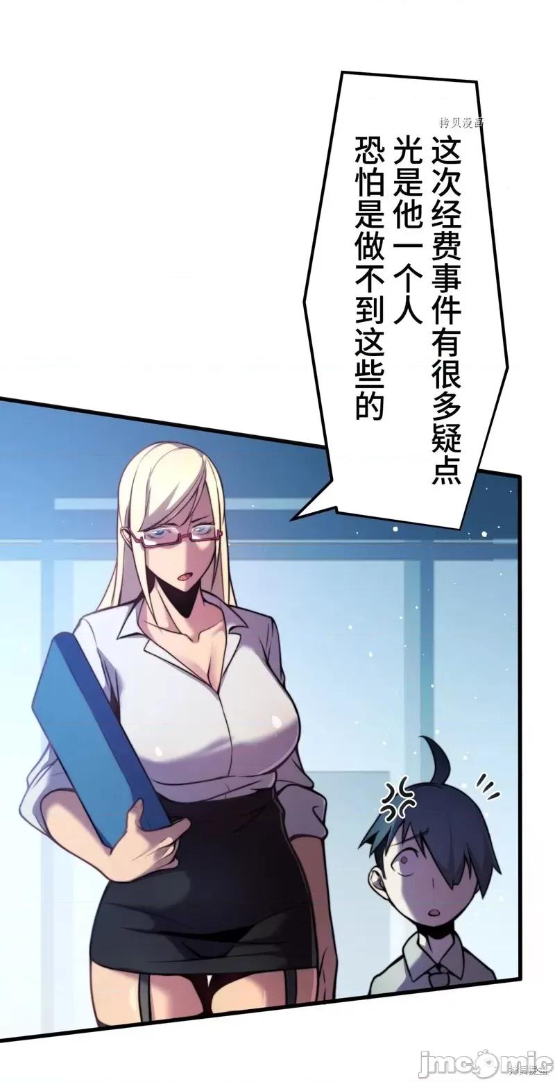 魔王教你怎么做人 魔王教你怎么做人第6话.zip 第27页