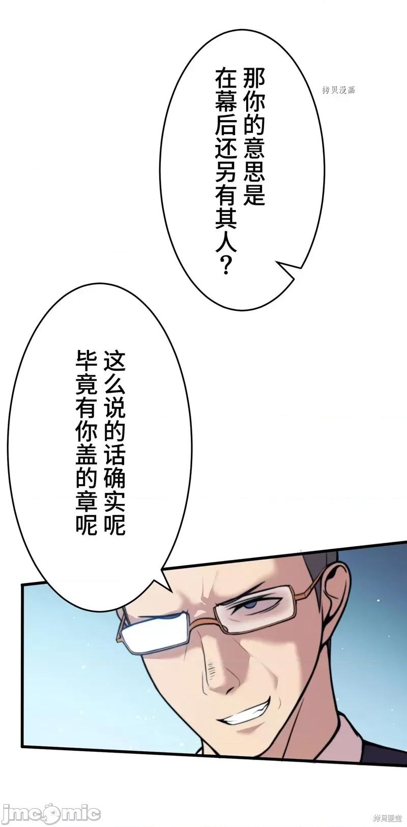 魔王教你怎么做人 魔王教你怎么做人第6话.zip 第28页