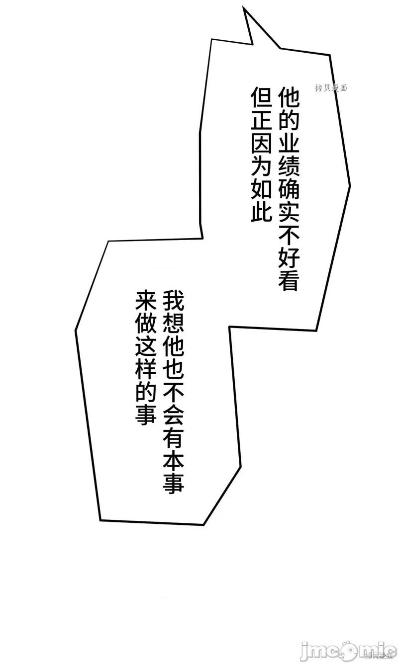 魔王教你怎么做人 魔王教你怎么做人第6话.zip 第30页