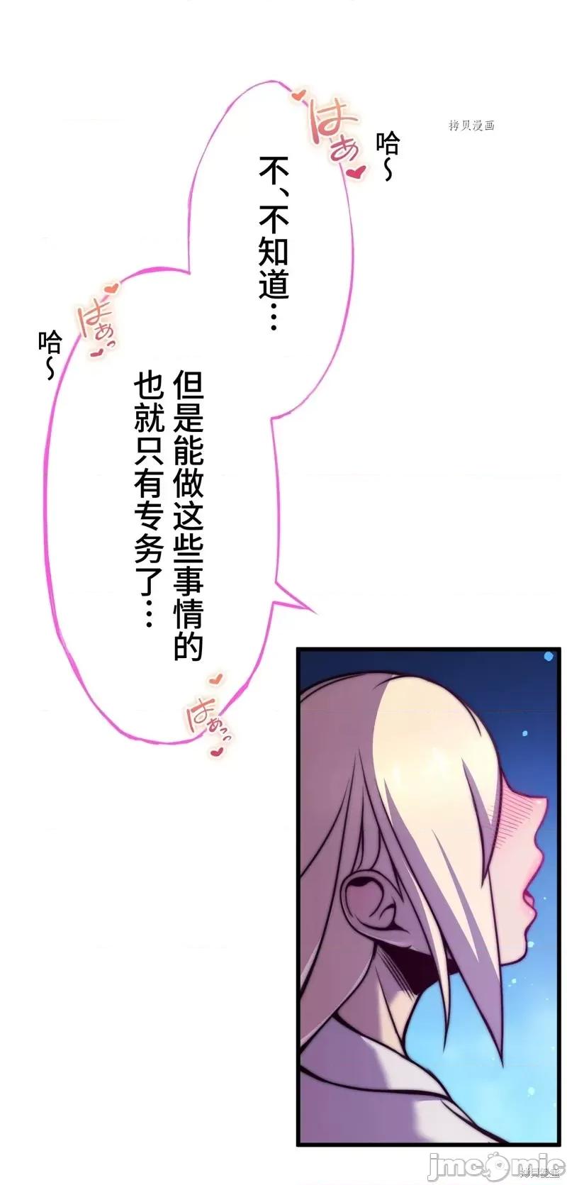 魔王教你怎么做人 魔王教你怎么做人第6话.zip 第55页