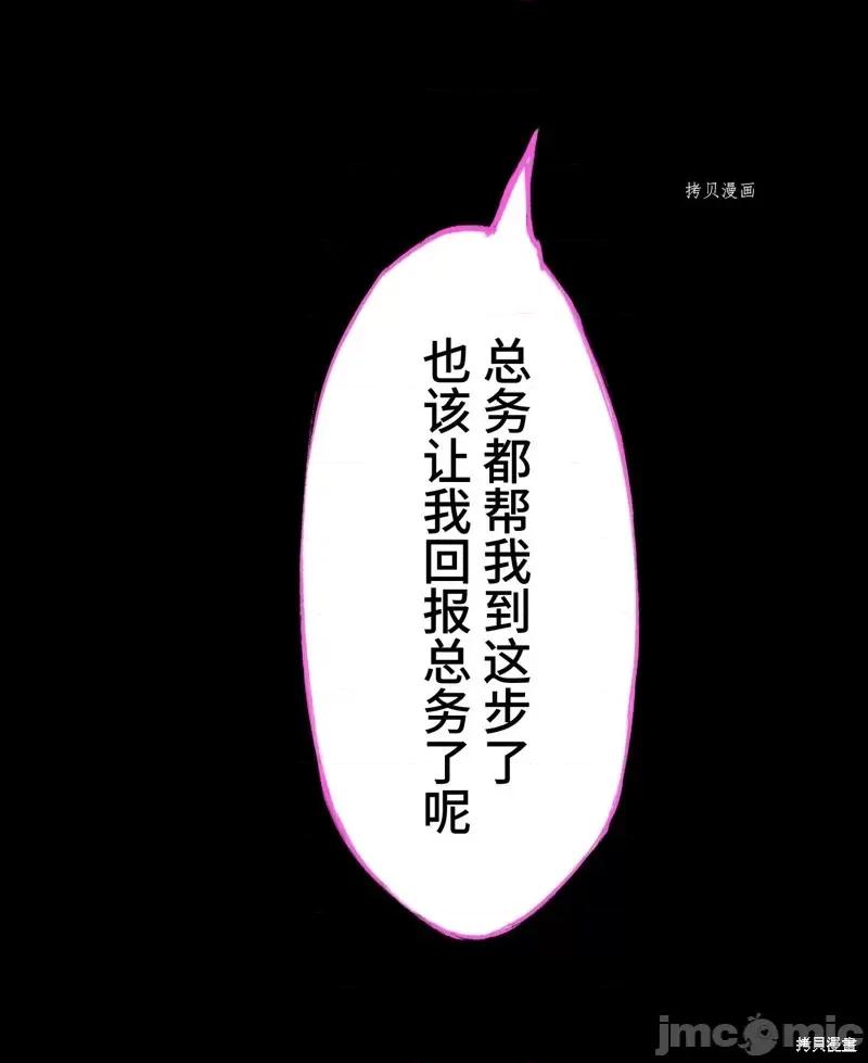 魔王教你怎么做人 魔王教你怎么做人第6话.zip 第68页
