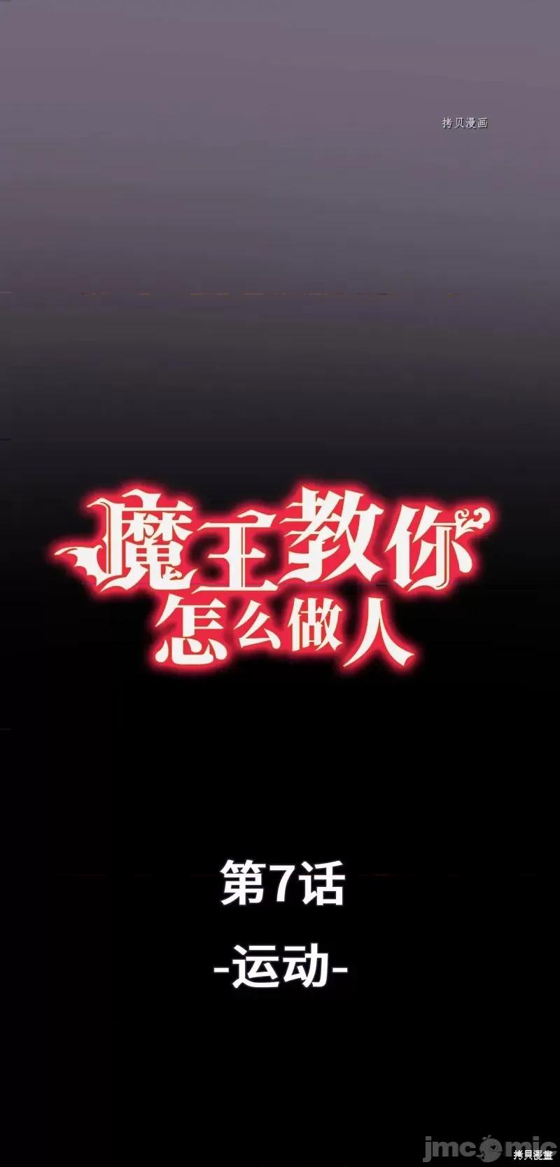 魔王教你怎么做人 魔王教你怎么做人第7话.zip 第1页