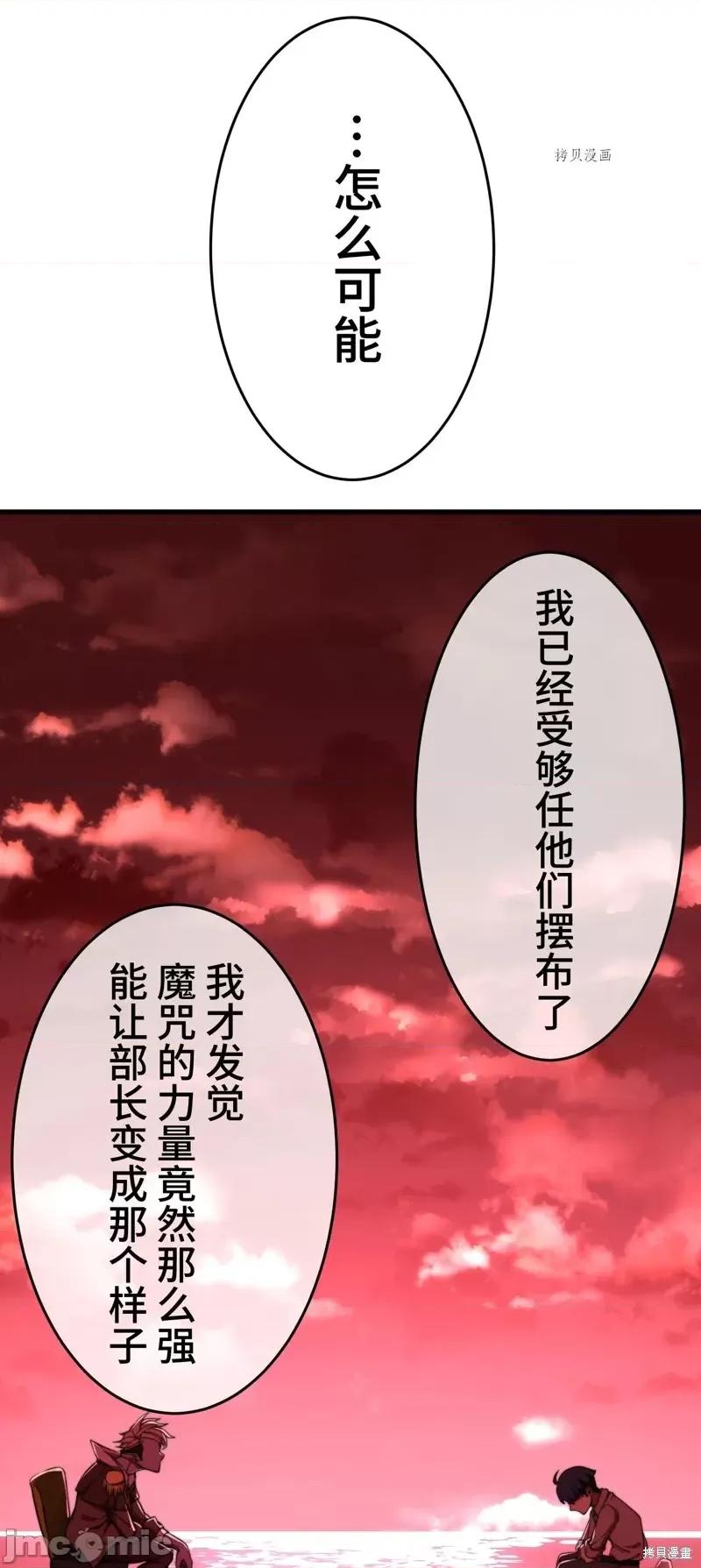 魔王教你怎么做人 魔王教你怎么做人第7话.zip 第10页