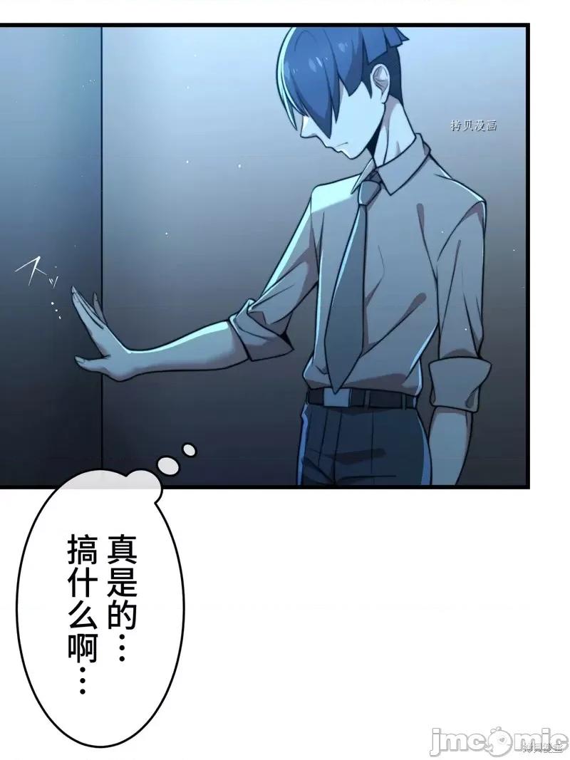 魔王教你怎么做人 魔王教你怎么做人第7话.zip 第18页