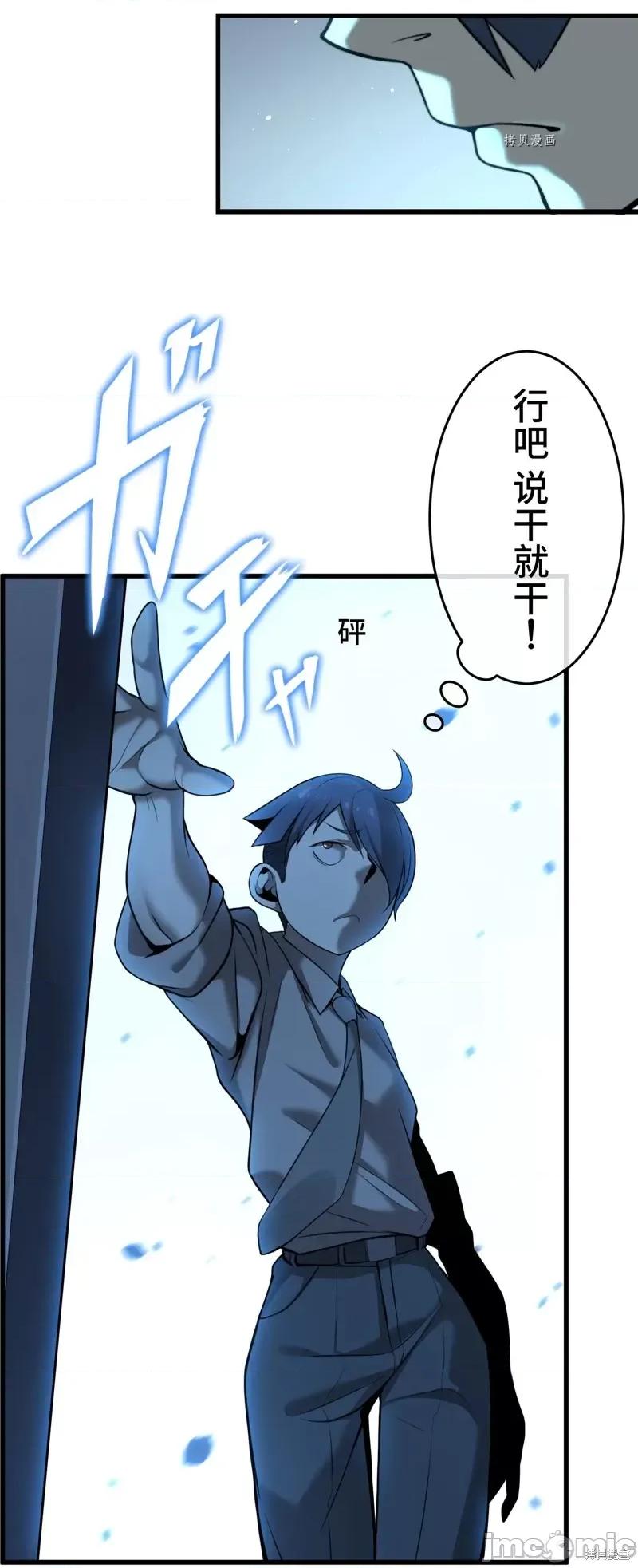 魔王教你怎么做人 魔王教你怎么做人第7话.zip 第19页