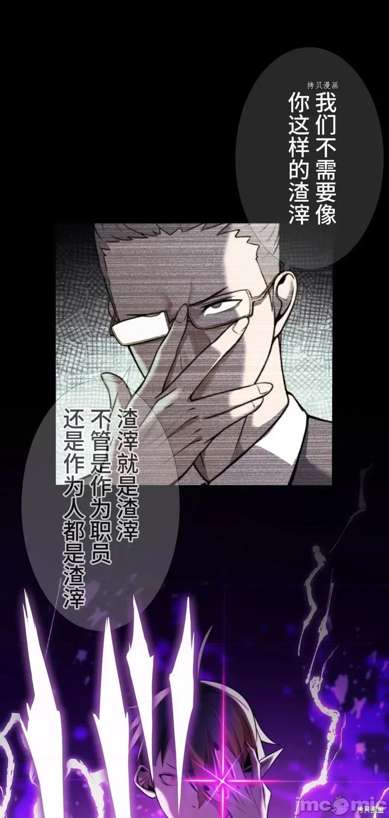 魔王教你怎么做人 魔王教你怎么做人第7话.zip 第29页