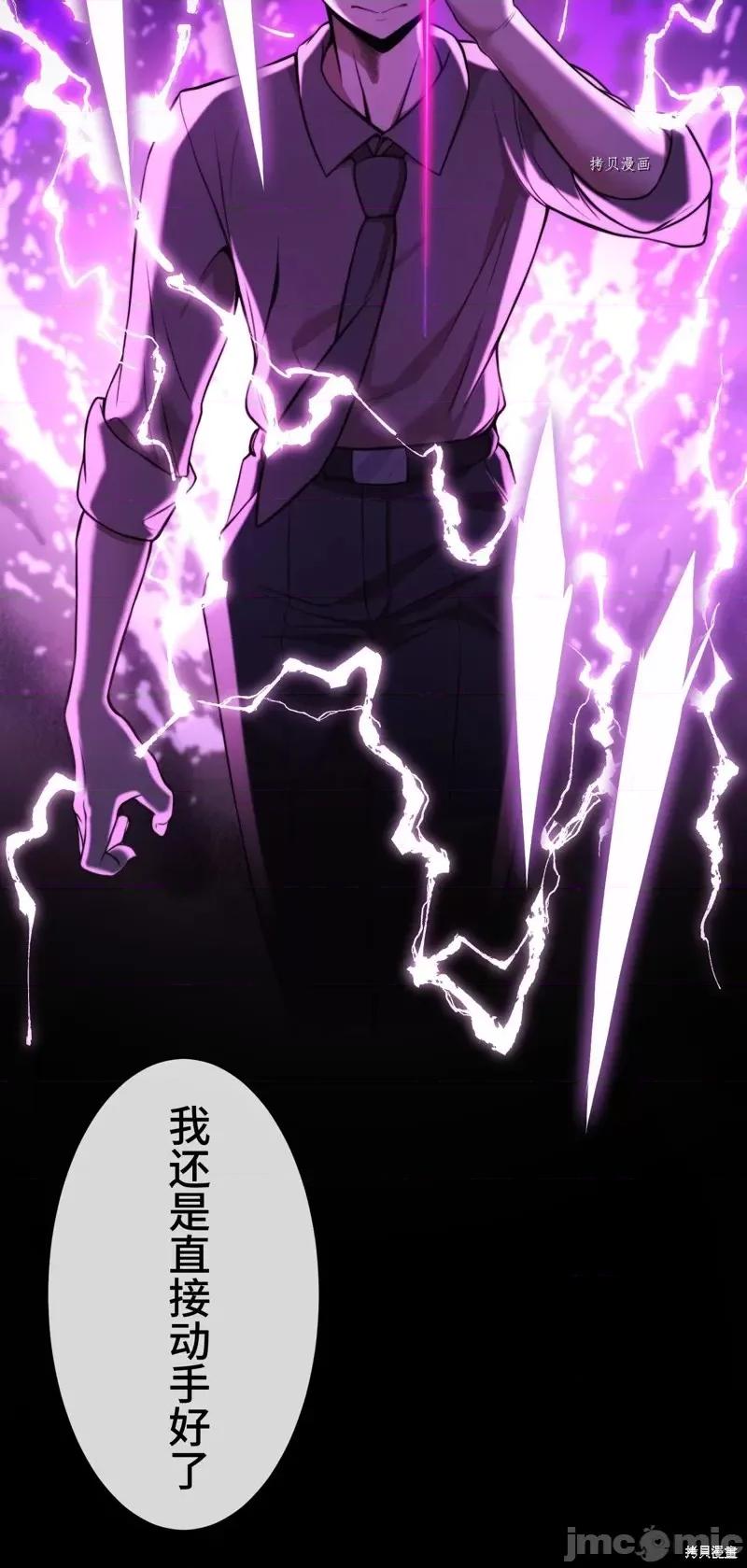 魔王教你怎么做人 魔王教你怎么做人第7话.zip 第30页